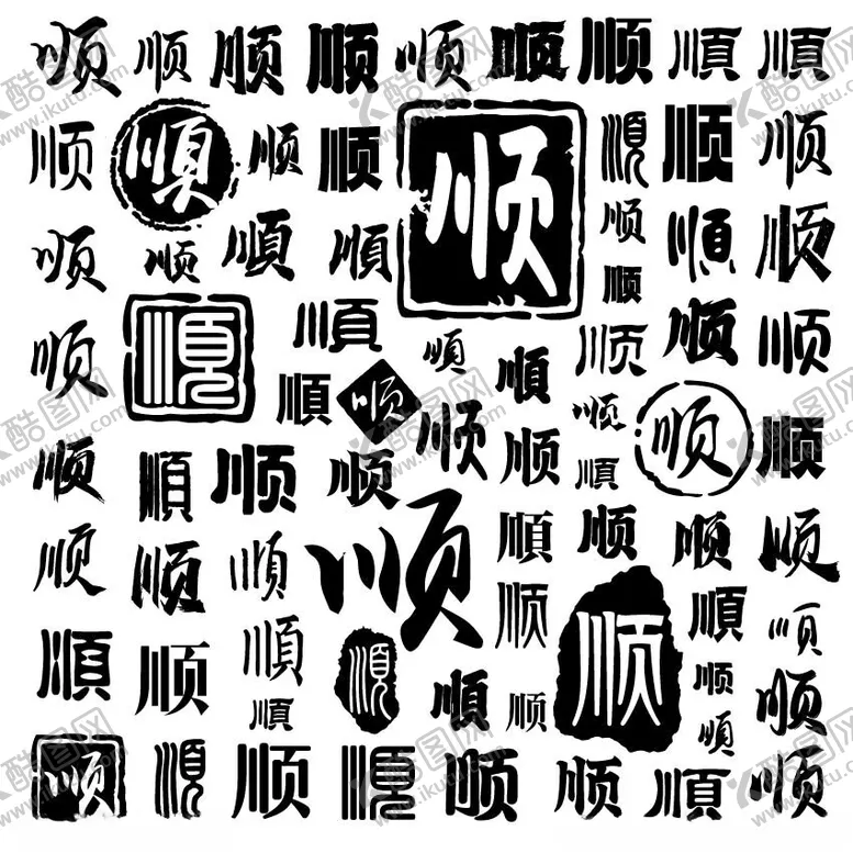 编号：68784101260219182060【酷图网】源文件下载-百顺