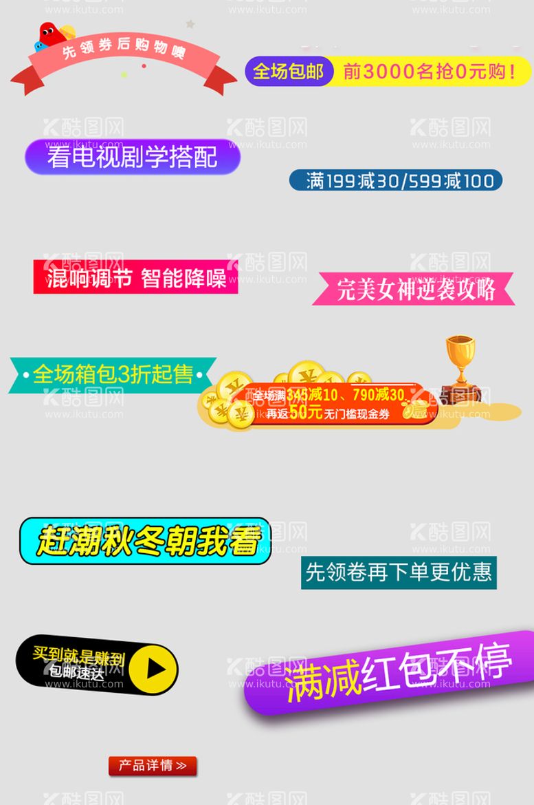 编号：86215909302234545194【酷图网】源文件下载-网络电商标签