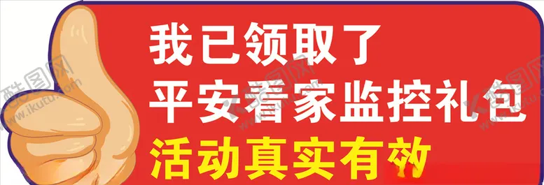 编号：16081607041650569257【酷图网】源文件下载-拇指