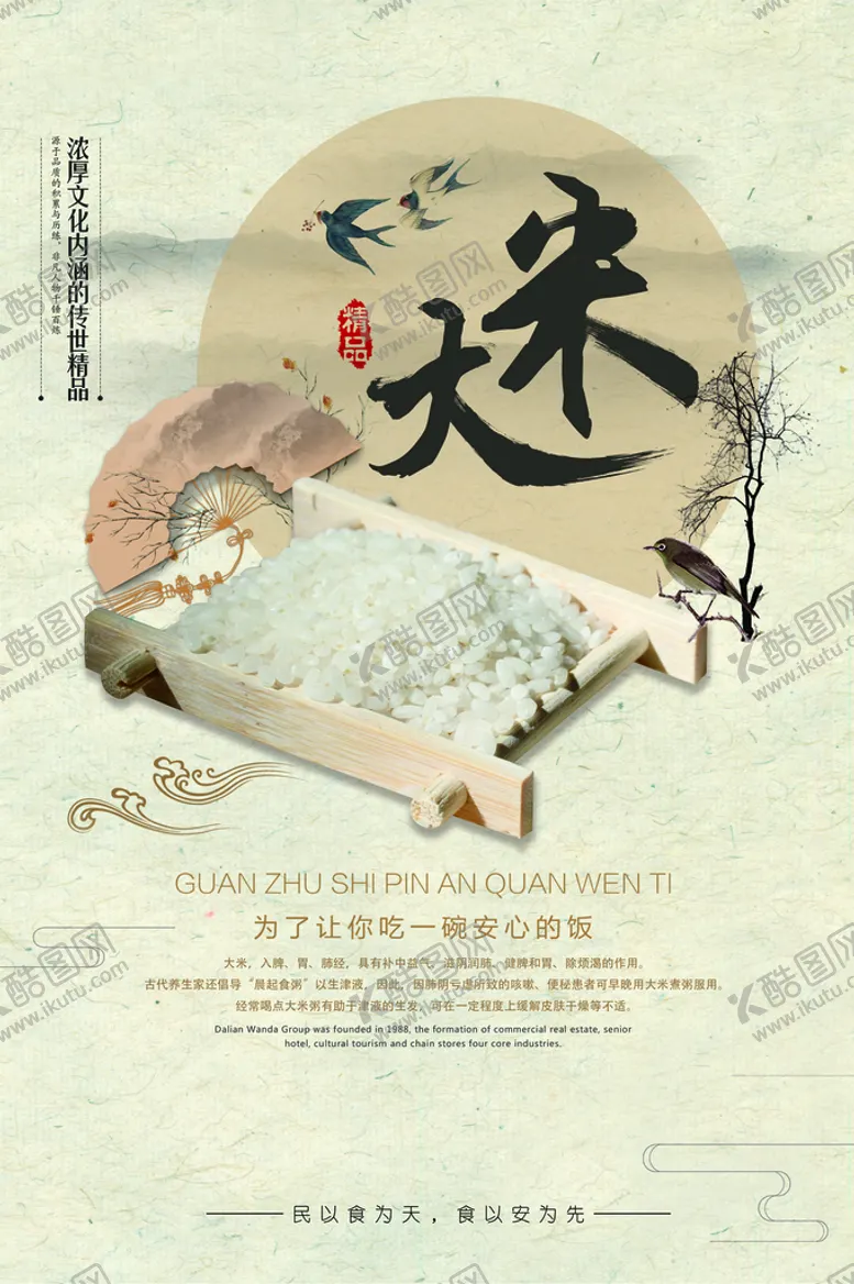 编号：36149509231810251903【酷图网】源文件下载-有机大米