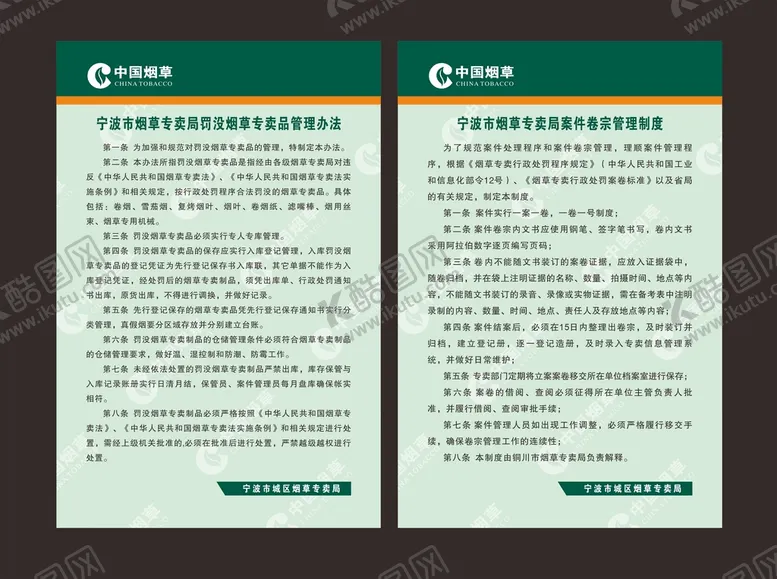 编号：83550810260454302774【酷图网】源文件下载-烟草行业制度牌