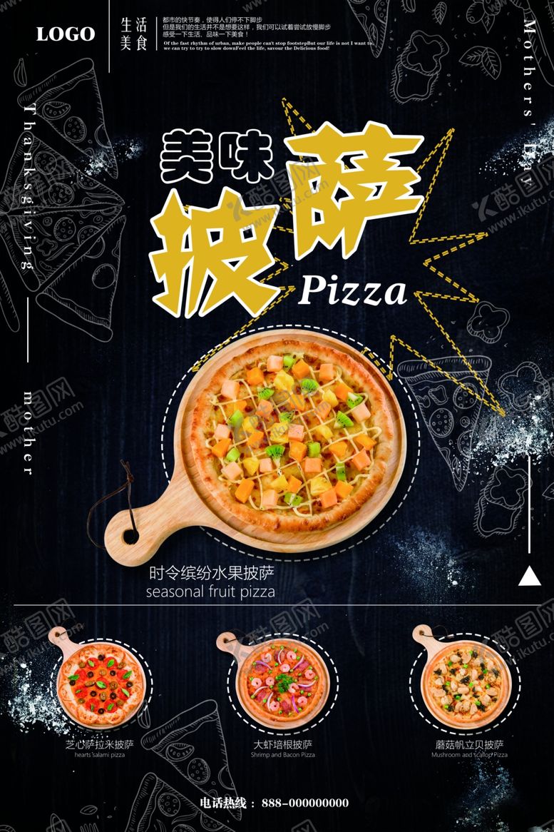 编号：66888406232030267343【酷图网】源文件下载-披萨海报
