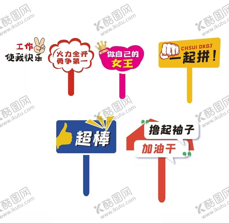 编号：58777001042353162376【酷图网】源文件下载-团建手举牌