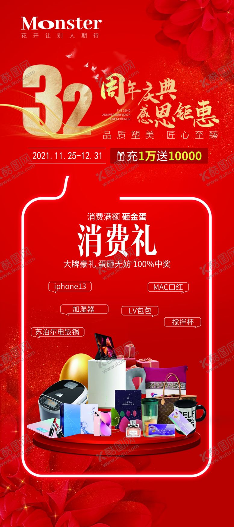 编号：56968702052047284452【酷图网】源文件下载-周年庆消费礼展架