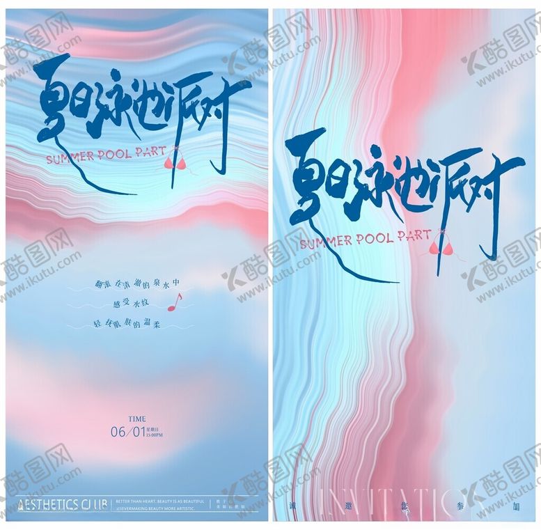 编号：85623510052334093347【酷图网】源文件下载-夏日泳池派对