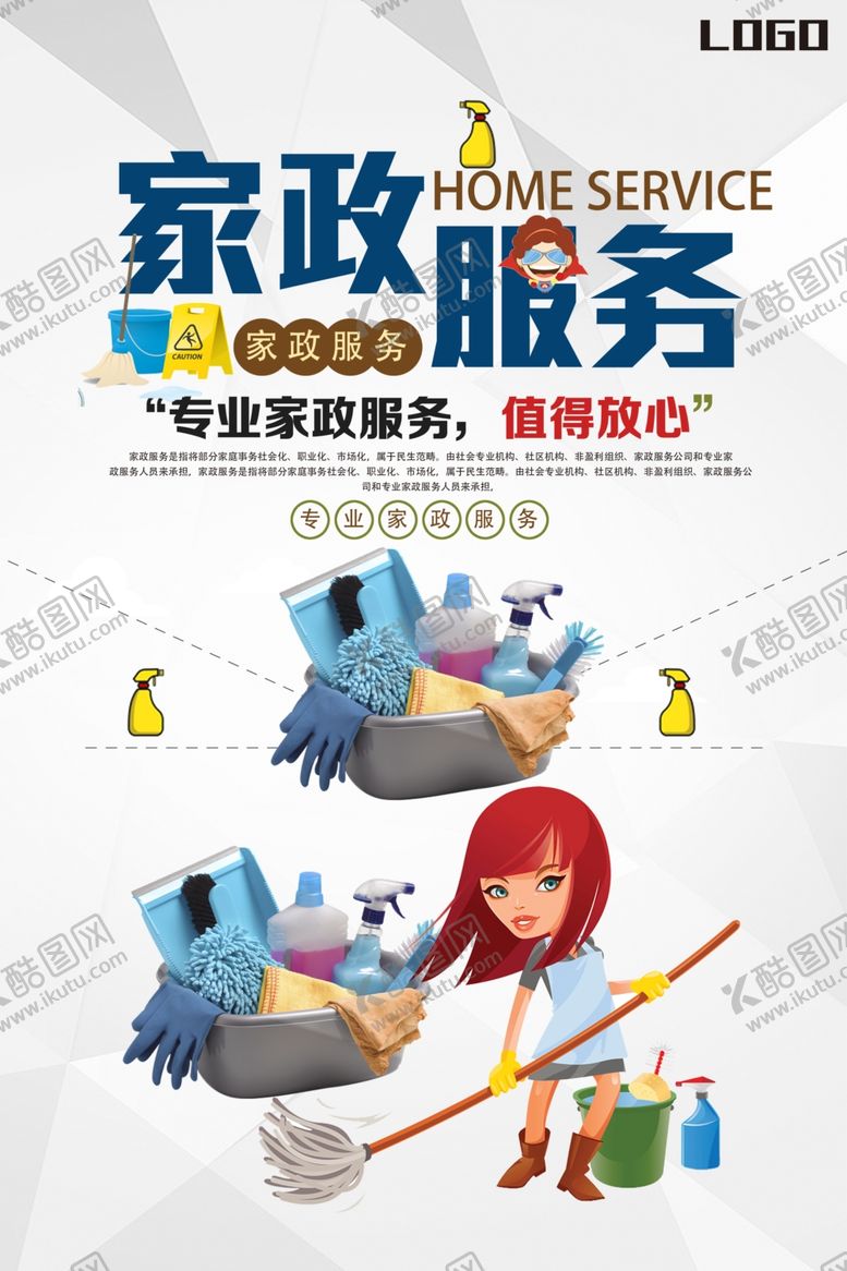 编号：49960606280844013487【酷图网】源文件下载-家政服务