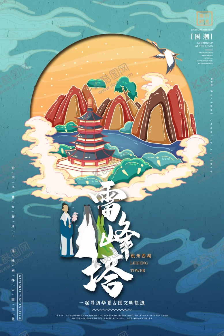 编号：33244006262159045443【酷图网】源文件下载-中国人文风景海报
