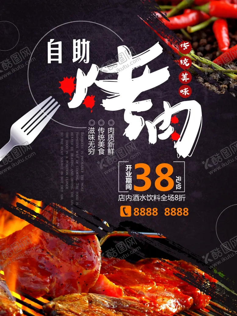 编号：41535610291207212683【酷图网】源文件下载-自助烤肉