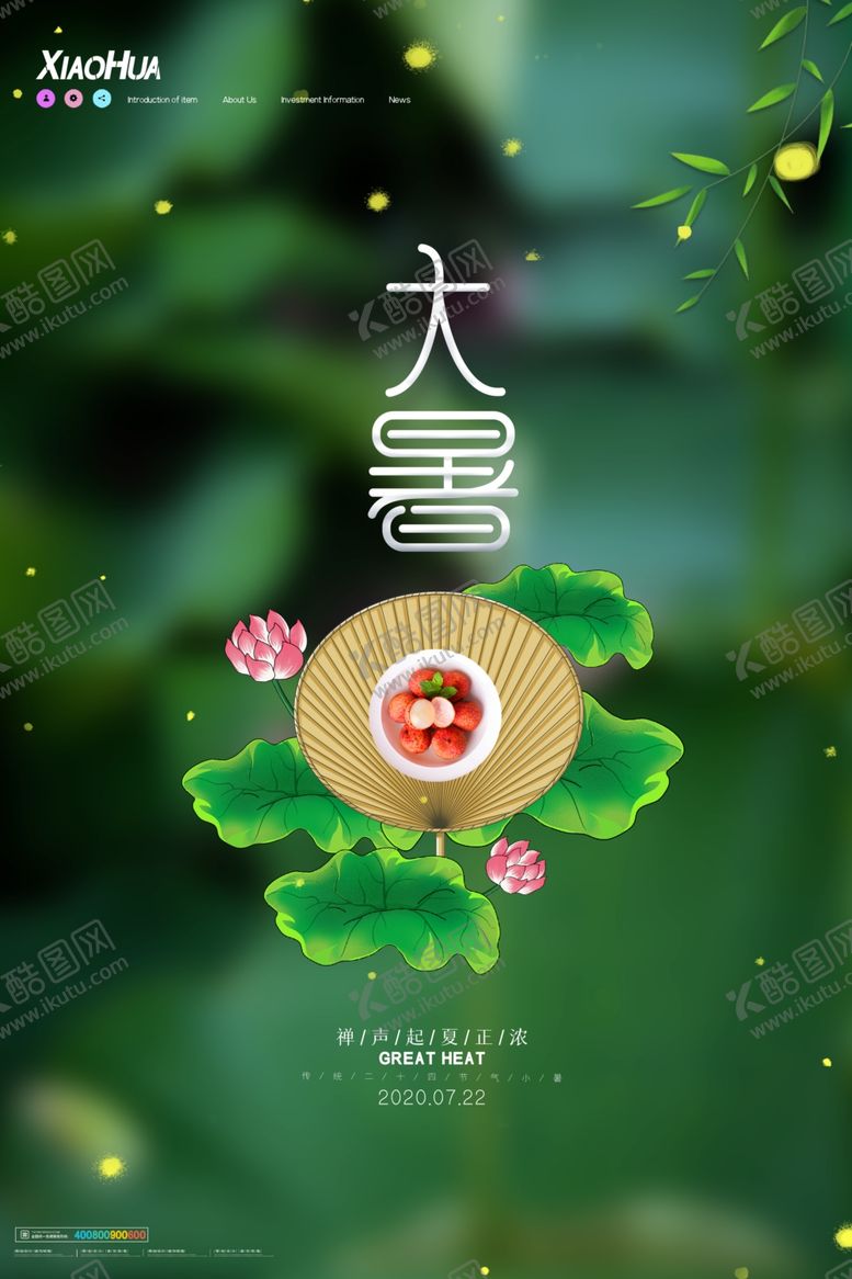 编号：99123406271127173921【酷图网】源文件下载-蓝色简约小暑节气海报设计