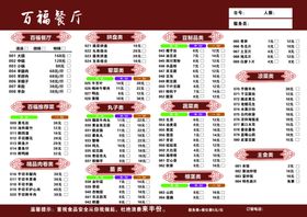 菜单宣传页