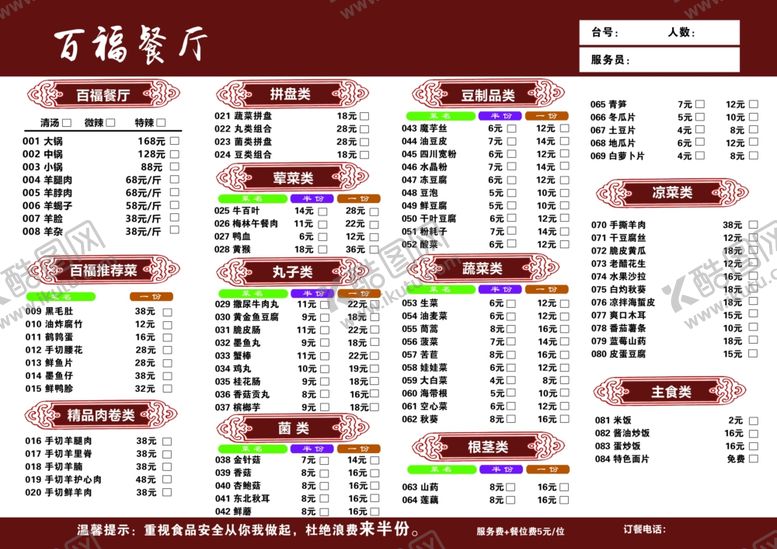 编号：18654105120751367373【酷图网】源文件下载-菜单宣传页