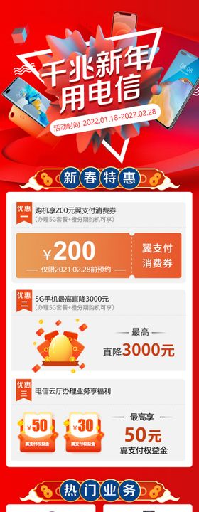 新年庙会活动长图海报海报