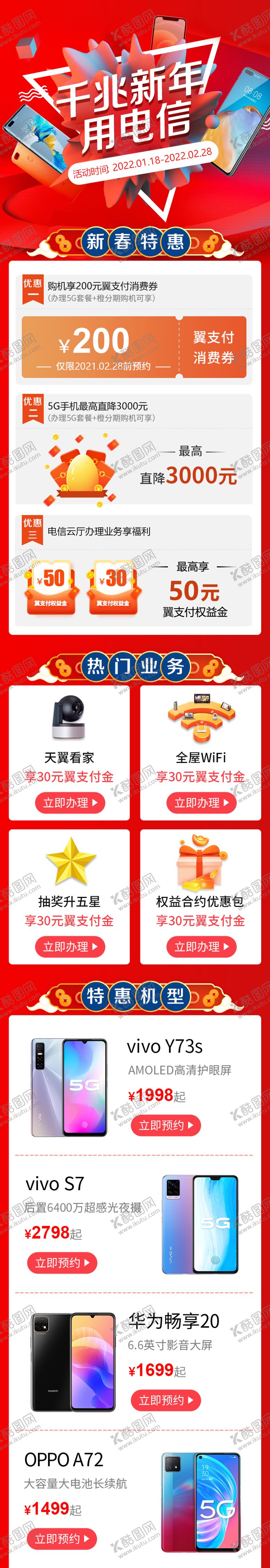 编号：38831510241611465320【酷图网】源文件下载-新年活动长图海报