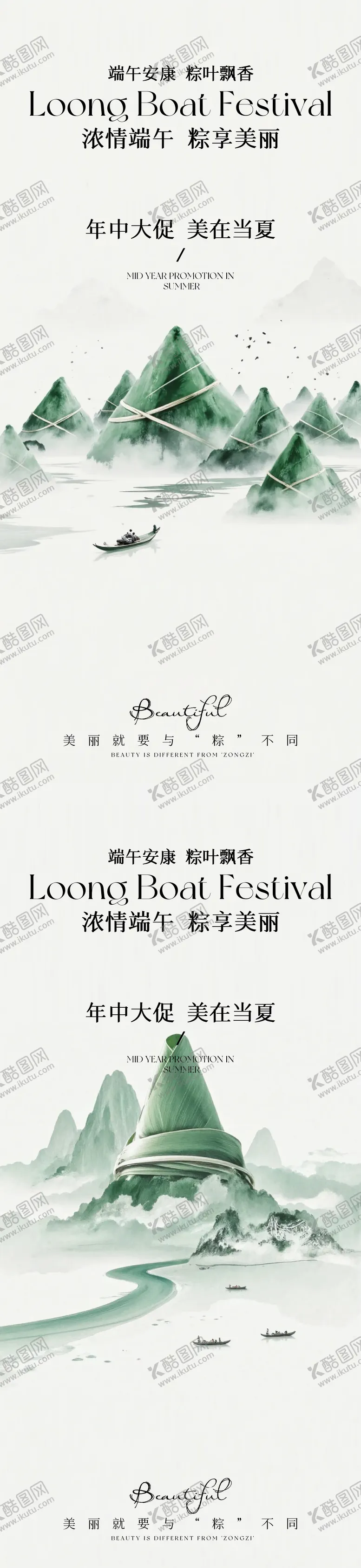 编号：24774206151036513812【酷图网】源文件下载-端午节海报