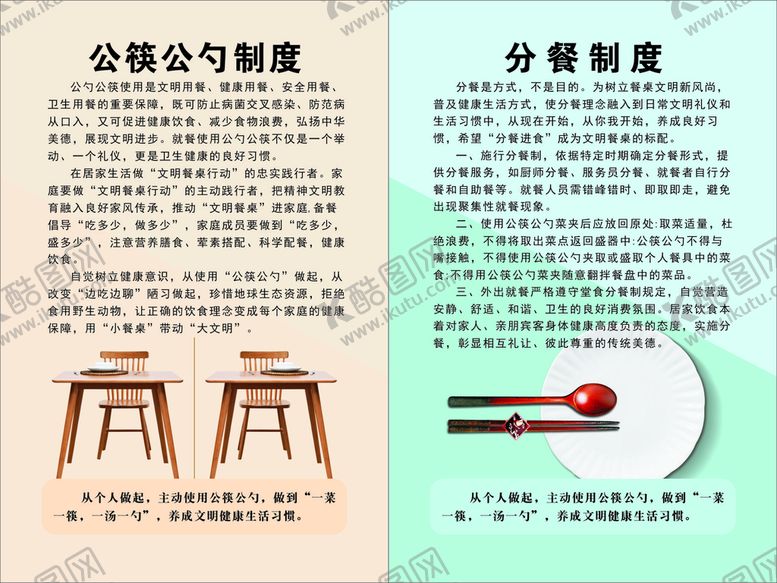 编号：31383811150342543394【酷图网】源文件下载-公勺公筷分餐