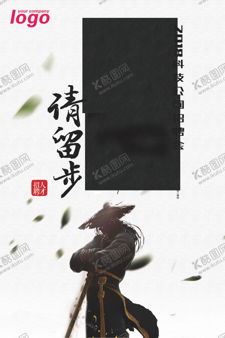 编号：64098609191600112352【酷图网】源文件下载-招聘