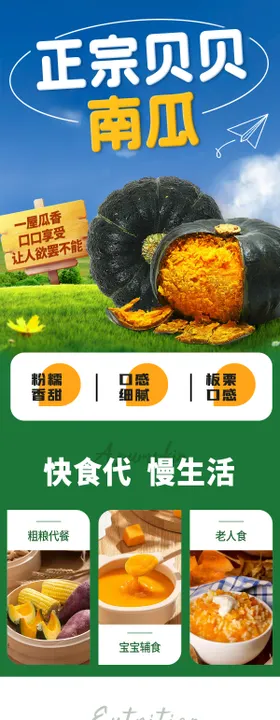 贝贝南瓜详情页