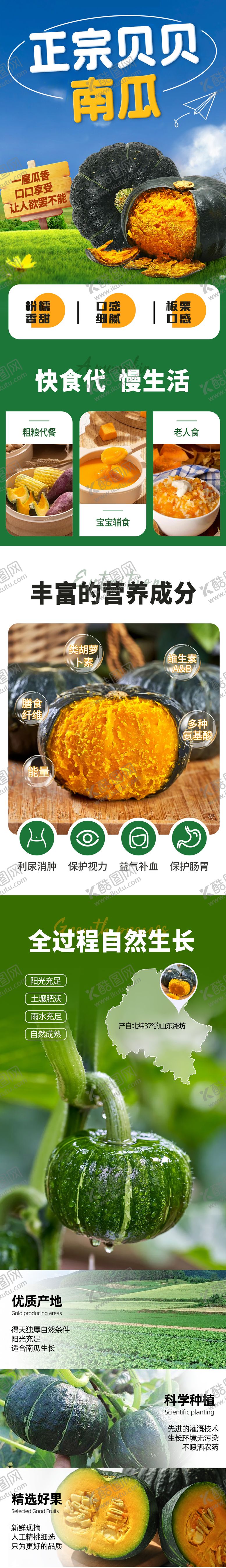 编号：50459206112250076873【酷图网】源文件下载-贝贝南瓜详情页