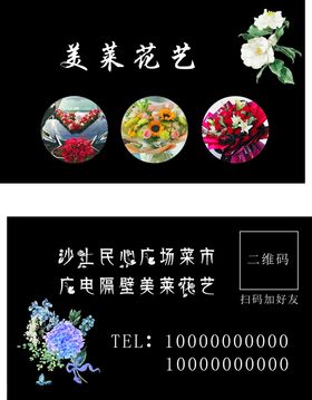 花店名片花名片花卡片图片