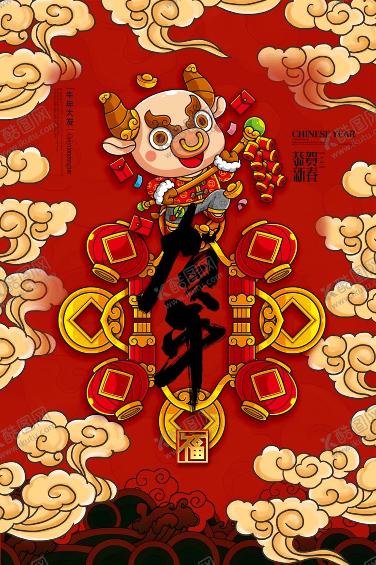 编号：40091304192215429757【酷图网】源文件下载-牛年