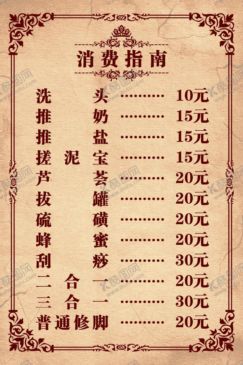 编号：13559107040221123011【酷图网】源文件下载-消费指南