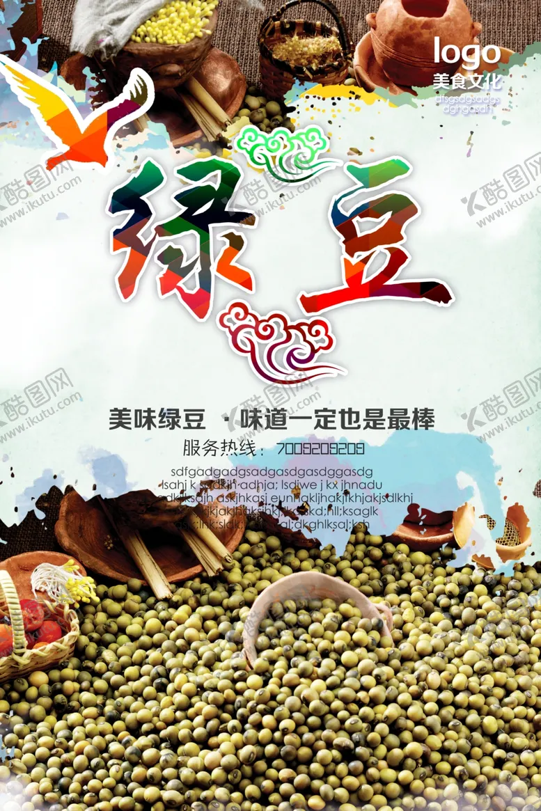 编号：81533905161546262253【酷图网】源文件下载-绿豆海报