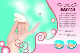 化妆品粉丝浪漫宣传介绍封面