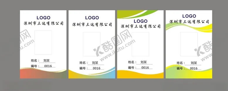 编号：39877904040916514426【酷图网】源文件下载-公司工作证三