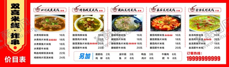 编号：32420504022146281288【酷图网】源文件下载-价目表