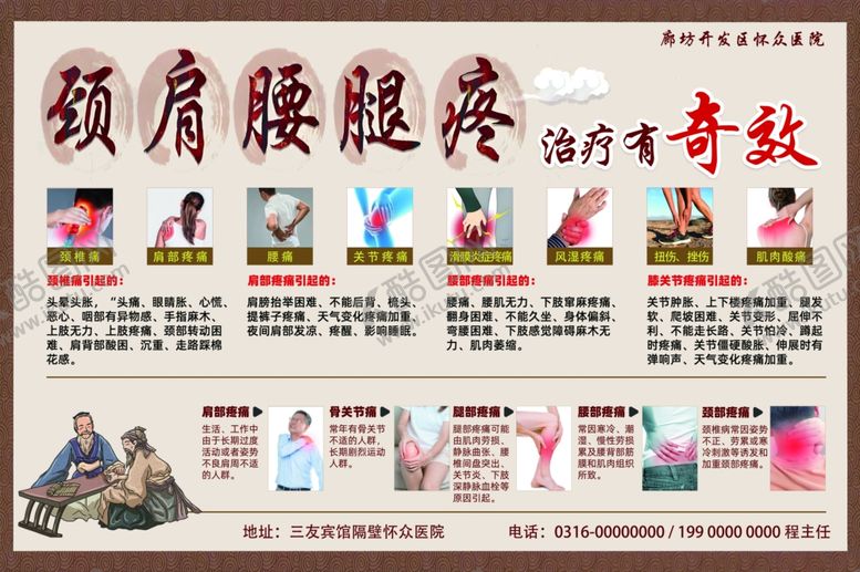 编号：79923411020252211946【酷图网】源文件下载-养生护理肩颈腰酸腿疼宣传海报