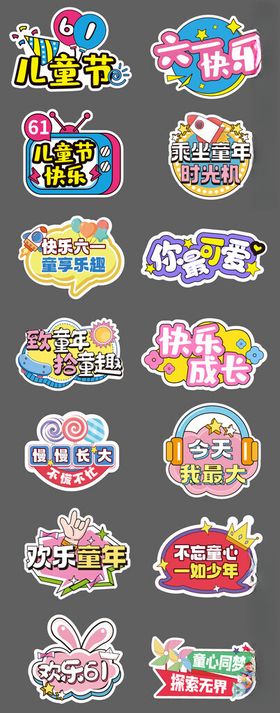 61儿童节手举牌