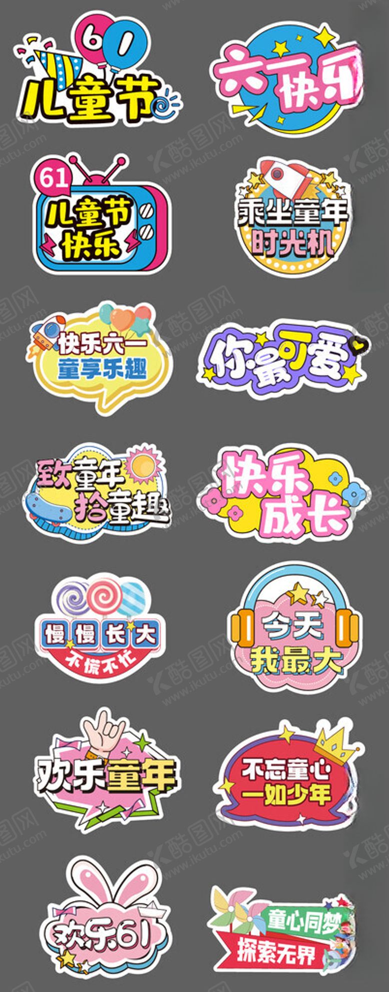 编号：27029105242016217367【酷图网】源文件下载-61儿童节手举牌