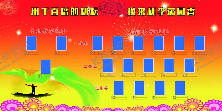 编号：58990605020138206472【酷图网】源文件下载-学校教师风采