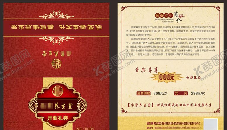 编号：61632307040742597767【酷图网】源文件下载-开业礼券