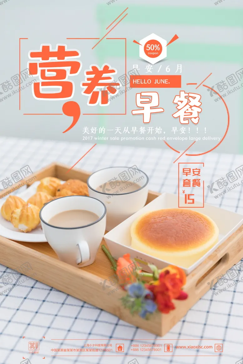 编号：12077603271533299730【酷图网】源文件下载-餐饮海报宣传 (36)