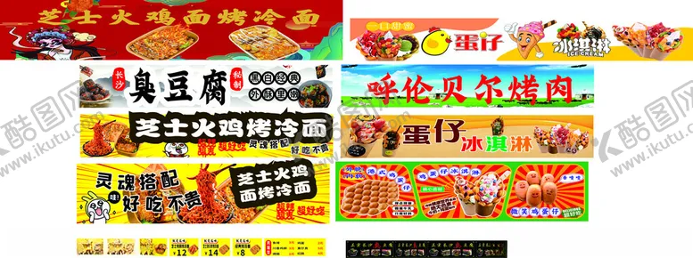 编号：88176006261547478024【酷图网】源文件下载-火鸡烤冷面蛋仔冰淇淋