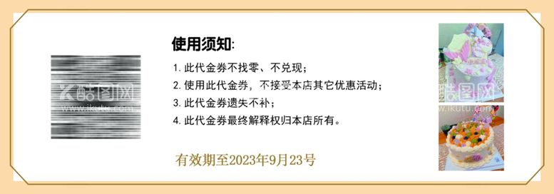 编号：95451112130847449624【酷图网】源文件下载-代金券