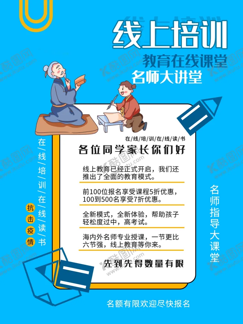 编号：26560707020622249244【酷图网】源文件下载-线上培训