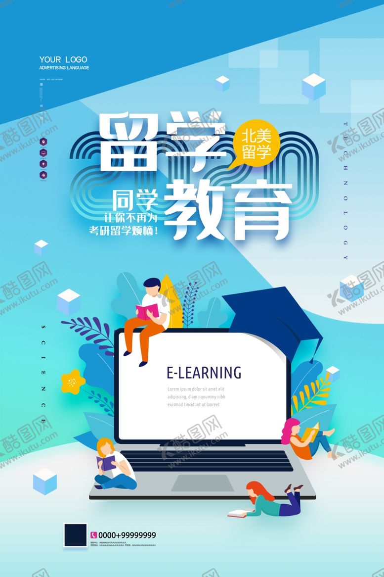 编号：84707607060605202616【酷图网】源文件下载-留学海报