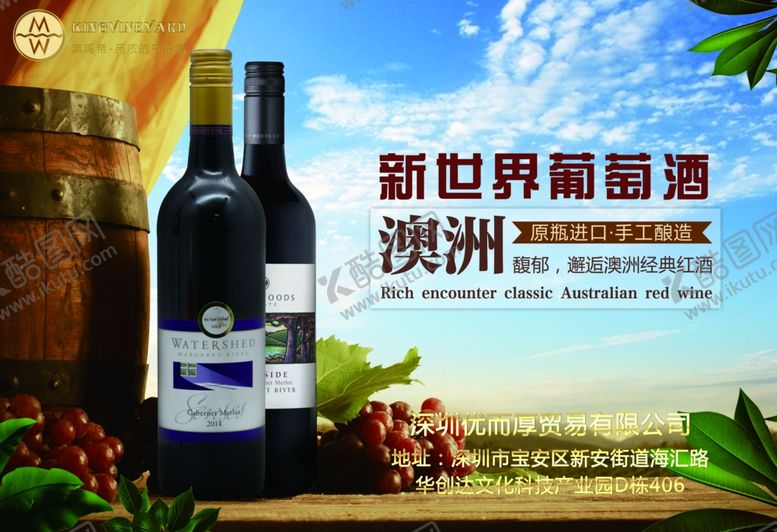 编号：20360610051322146609【酷图网】源文件下载-澳玛帝红酒海报