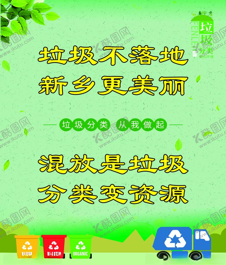 编号：38656010251959491406【酷图网】源文件下载-垃圾分类