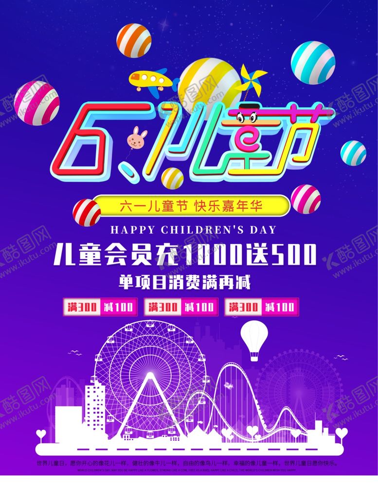 编号：10323209130830297584【酷图网】源文件下载-六一海报