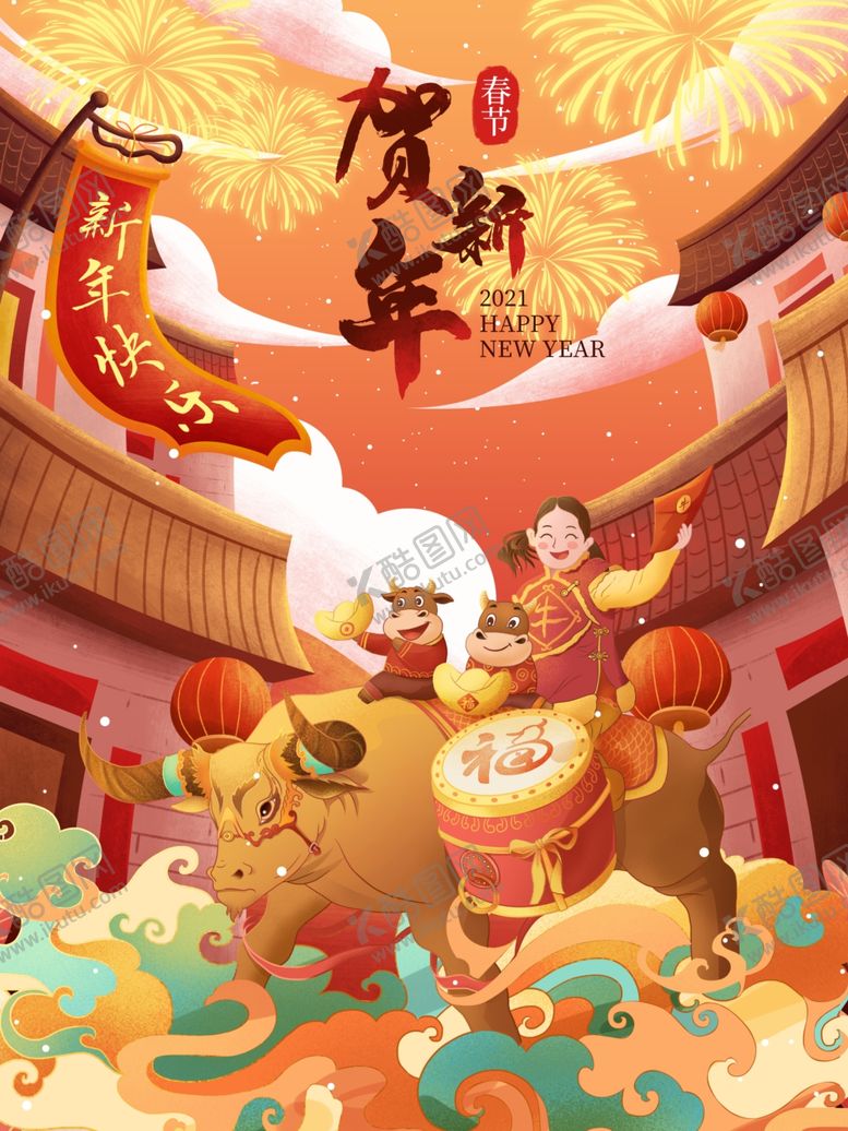编号：13813404162345144916【酷图网】源文件下载-国潮牛年