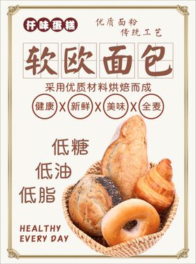 旭明食品小白软面包展架