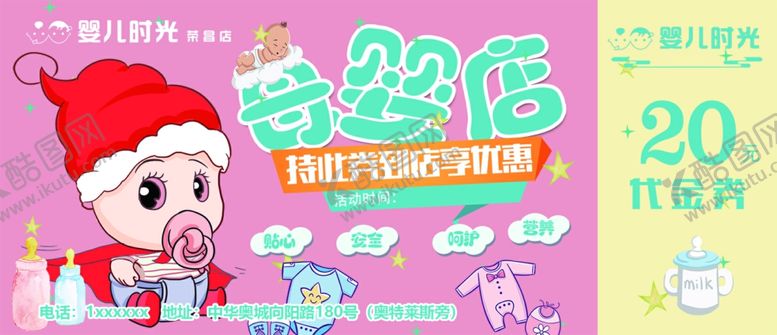 编号：76647810110047172224【酷图网】源文件下载-母婴代金劵