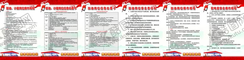 编号：10032104131130294139【酷图网】源文件下载-加油站制度