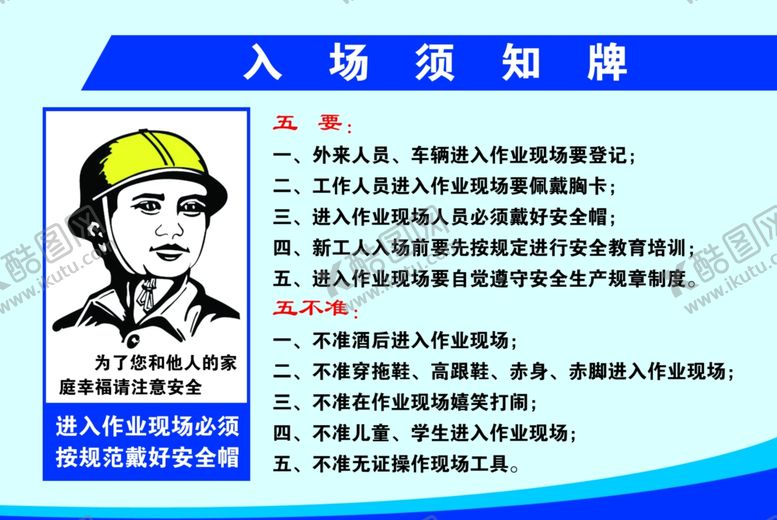 编号：98154405010954544197【酷图网】源文件下载-警示牌提示牌安全帽