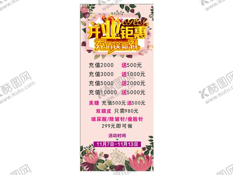编号：62287710191802022936【酷图网】源文件下载-开业钜惠