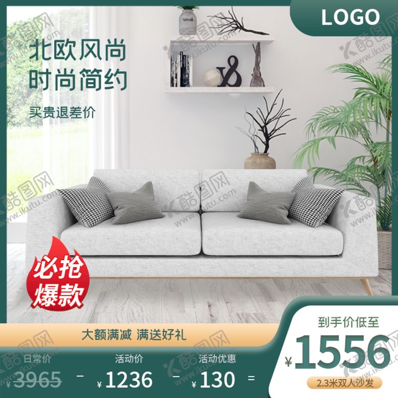编号：73154209241148523264【酷图网】源文件下载-家居主图