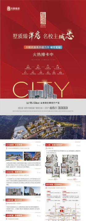 地产 洋房 红色 价值点 DM 开盘